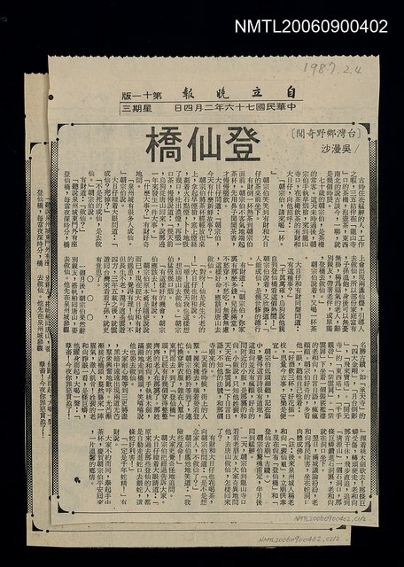 主要標題：登仙橋圖檔，第1張，共1張