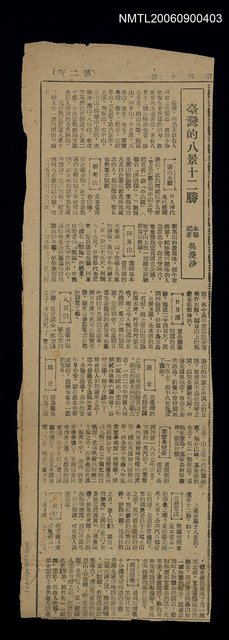 主要標題：臺灣的八景十二勝圖檔，第1張，共1張