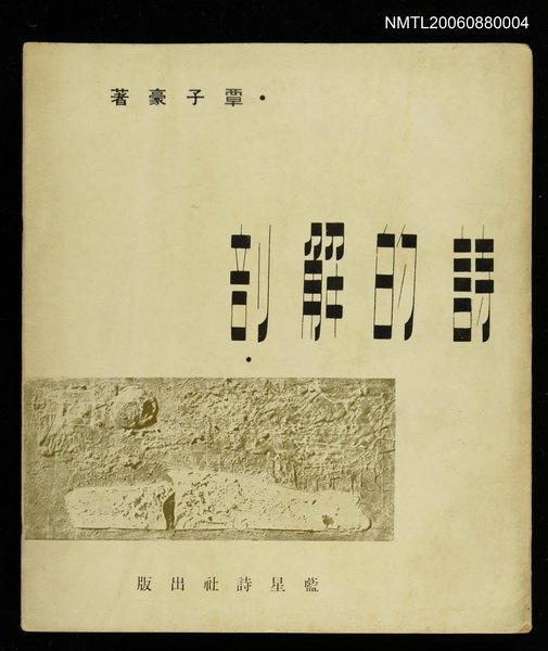 主要名稱：詩的解剖圖檔，第1張，共1張