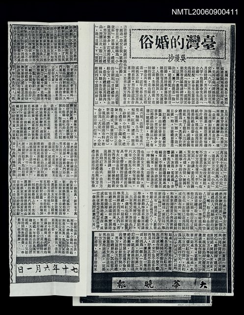 主要標題：臺灣的婚俗（影本）圖檔，第1張，共1張