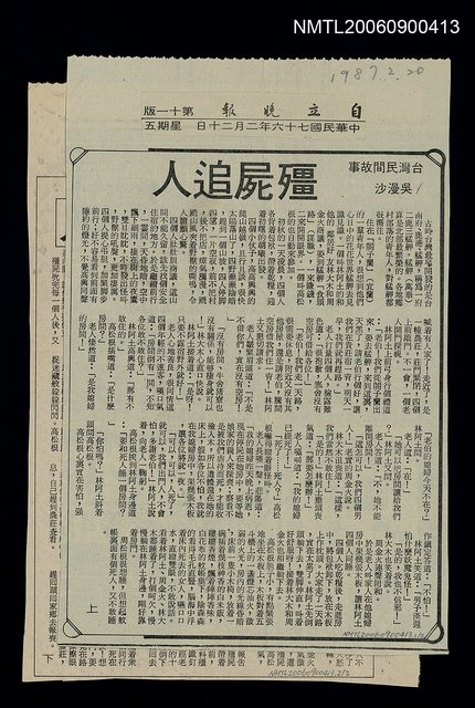 主要標題：殭屍追人（上、下）圖檔，第1張，共1張