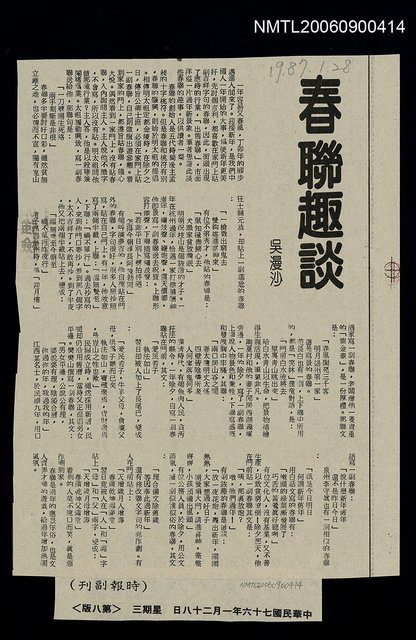 主要標題：春聯趣談圖檔，第1張，共1張