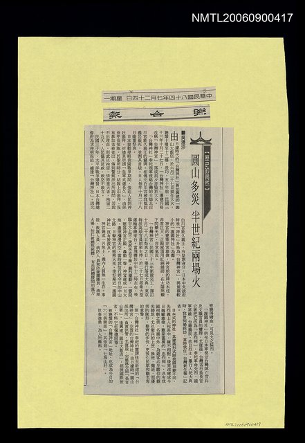 主要標題：圓山多災 半世紀兩場火圖檔，第1張，共1張