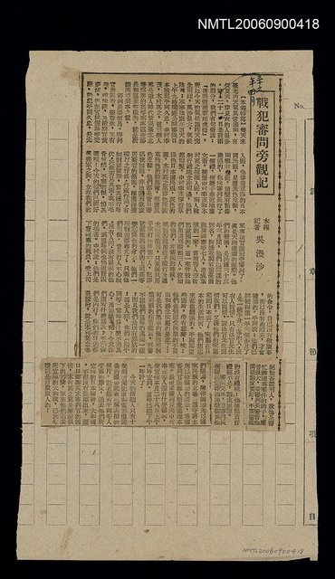 主要標題：戰犯審問旁觀記圖檔，第1張，共1張