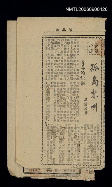 主要標題：孤島黎明（一）（二）圖檔，第1張，共1張