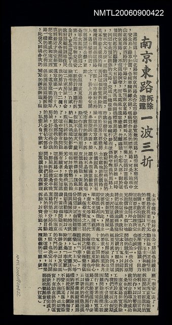 主要標題：南京東路拆除違建一波三折圖檔，第1張，共1張