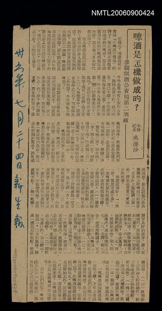 主要標題：啤酒是怎麼做成的？圖檔，第1張，共1張