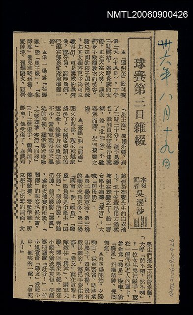 主要標題：球賽第三日雜綴圖檔，第1張，共1張