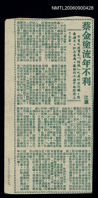 主要標題：蔡金塗流年不利圖檔，第1張，共1張