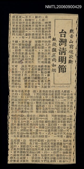 主要標題：台灣清明節圖檔，第1張，共1張