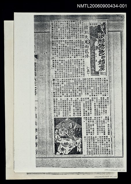 主要名稱：賭到失足兩罷休（影本）/劃一題名：形形色色的婚變圖檔，第1張，共1張