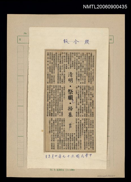 主要標題：清明‧祭祖‧掃墓圖檔，第1張，共1張
