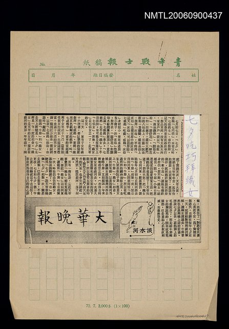 主要標題：七夕吃巧拜織女（影本）圖檔，第1張，共1張