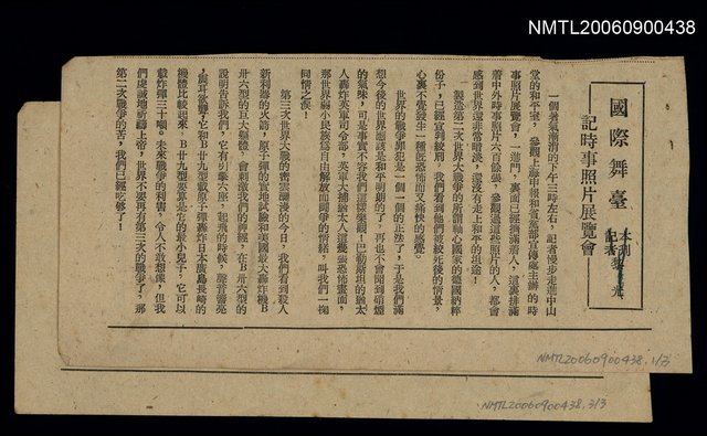 主要標題：國際舞臺 記時事照片展覽會圖檔，第1張，共1張
