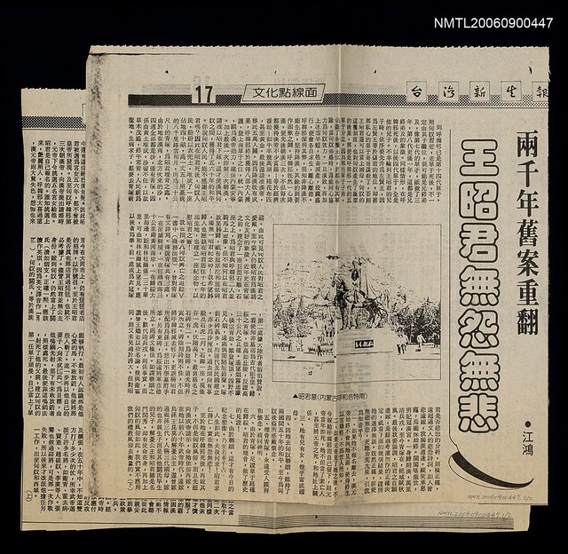 主要標題：兩千年前舊案重翻 王昭君無怨無悲（上）（下）圖檔，第1張，共1張