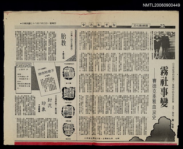 主要標題：霧社事變--賽德克泰雅血淚史圖檔，第1張，共1張