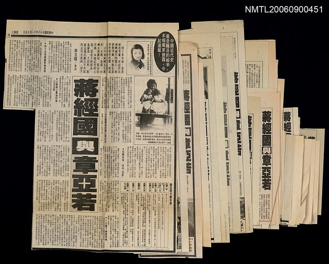 主要標題：「蔣經國與章亞若」系列（一）〜（四六），（四八）〜（五八）圖檔，第1張，共1張