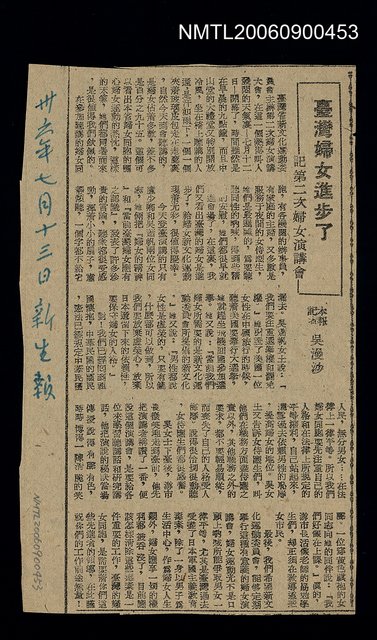 主要標題：臺灣婦女進步了 記第二次婦女演講會圖檔，第1張，共1張