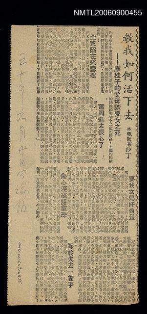 主要標題：教我如何活下去--廖桂子的父母談愛女之死圖檔，第1張，共1張