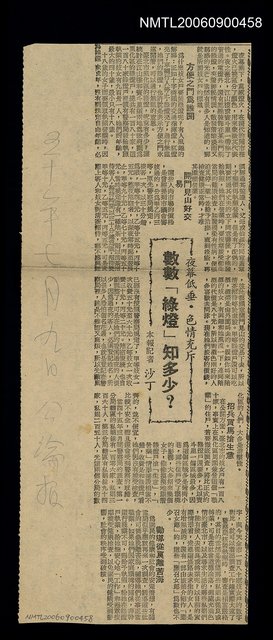 主要標題：夜幕低垂˙色情充斥  數數「綠燈」知多少?圖檔，第1張，共1張