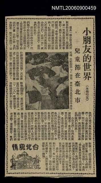 主要標題：小朋友的世界  兒童節在臺北市圖檔，第1張，共1張