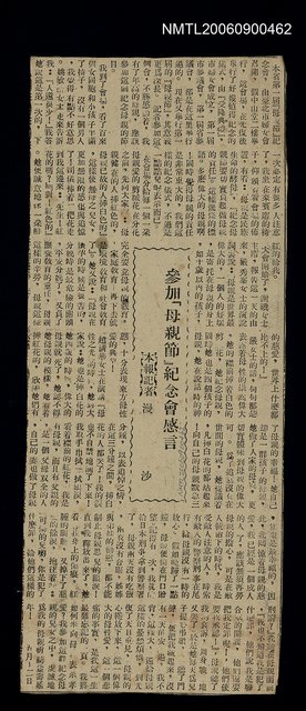 主要標題：參加「母親節」紀念會感言圖檔，第1張，共1張