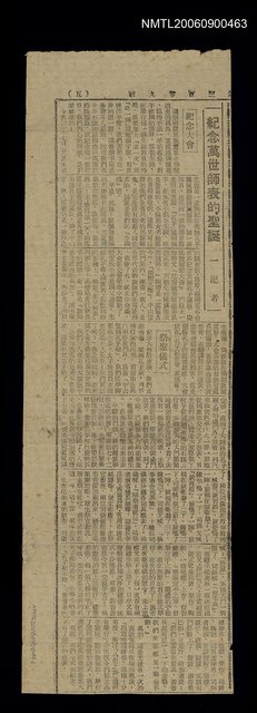 主要標題：紀念萬世師表的聖誕圖檔，第1張，共1張