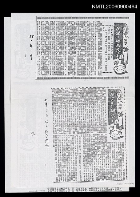 主要標題：演變中的酒家（一）（二）（影本）圖檔，第1張，共1張