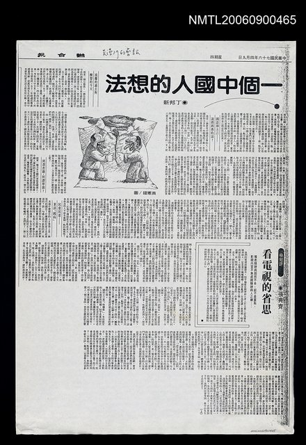 主要標題：一個中國人的想法（影本）圖檔，第1張，共1張