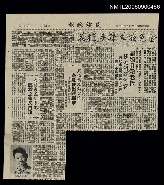 主要標題：台語影星赴香港豔秋之後又白玲圖檔，第1張，共1張