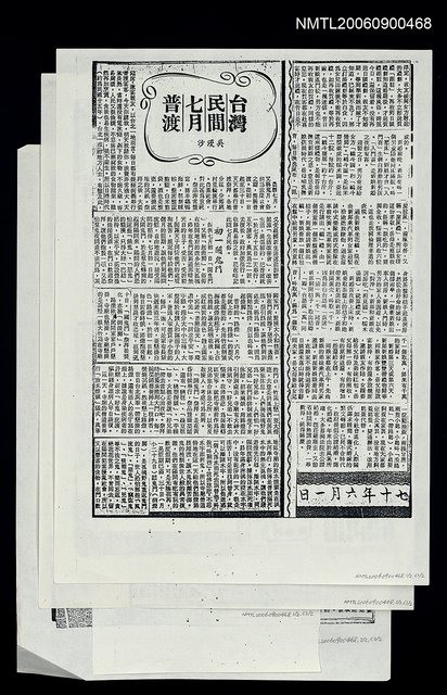 主要標題：台灣民間七月普渡/七夕在台灣（影本）圖檔，第1張，共1張