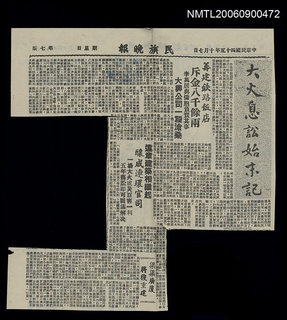 主要標題：大火息訟始末記圖檔，第1張，共1張