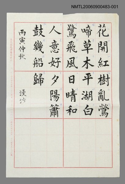 主要名稱：丙寅仲秋（花開…）圖檔，第1張，共1張