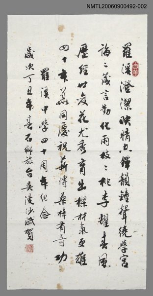 主要名稱：羅溪中學四十周年紀念圖檔，第1張，共1張