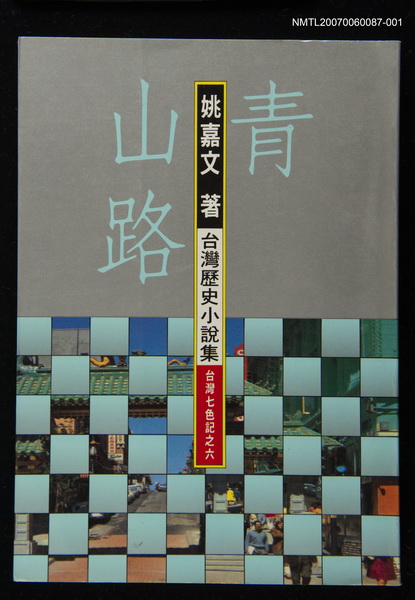 主要名稱：青山路1圖檔，第1張，共1張