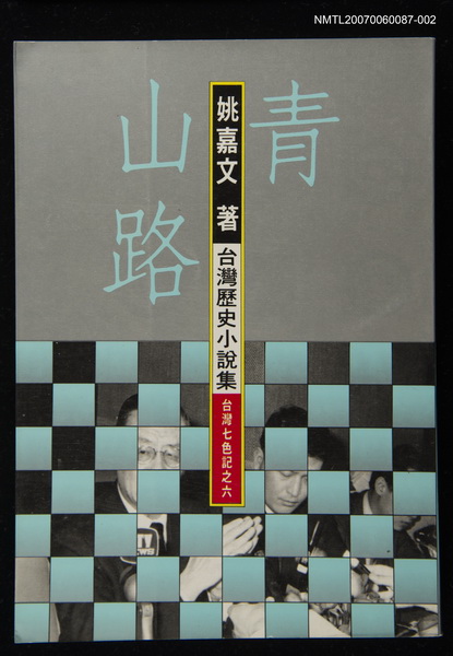 主要名稱：青山路2圖檔，第1張，共1張