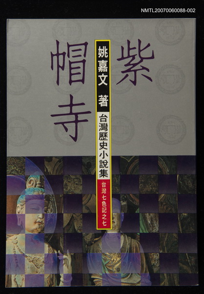 主要名稱：紫帽寺2圖檔，第1張，共1張