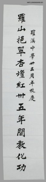 主要名稱：羅山挹翠杏壇紅......圖檔，第1張，共1張