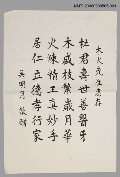 主要名稱：杜君壽世善醫牙......圖檔，第1張，共1張