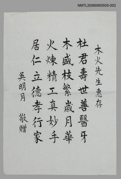主要名稱：杜君壽世善醫牙圖檔，第1張，共1張