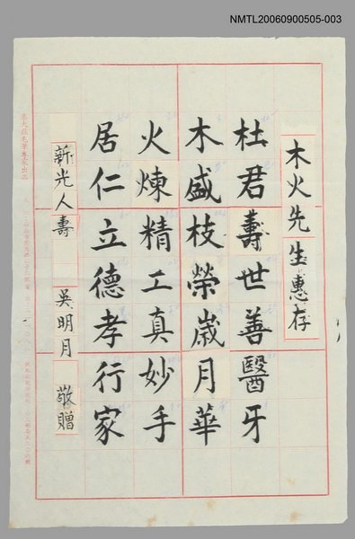 主要名稱：杜君壽世善醫牙...... 圖檔，第1張，共1張