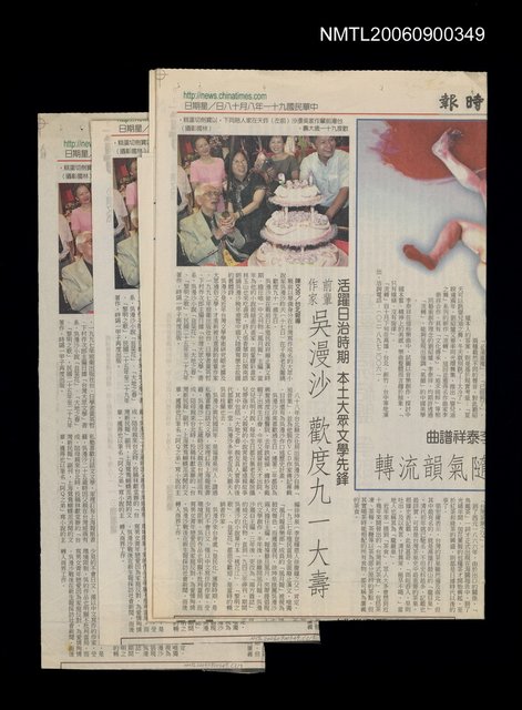 主要標題：前輩作家吳漫沙歡度九一大壽圖檔，第1張，共1張