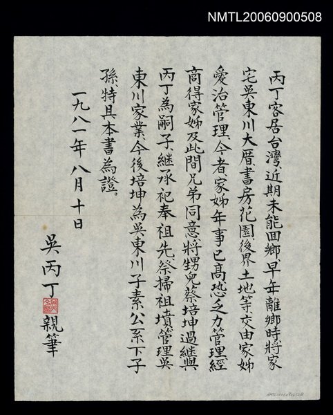 主要名稱：過繼證明書圖檔，第1張，共1張
