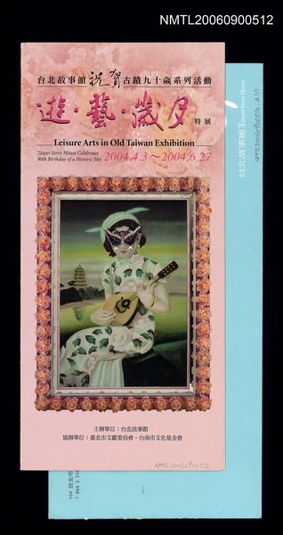 主要名稱：遊藝歲月特展圖檔，第1張，共1張
