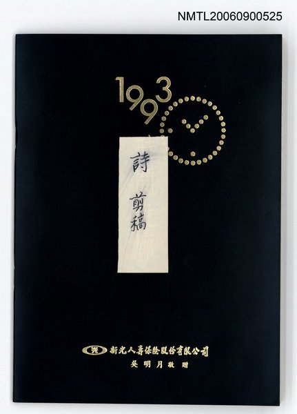 主要名稱：詩-剪稿（影本）圖檔，第1張，共1張