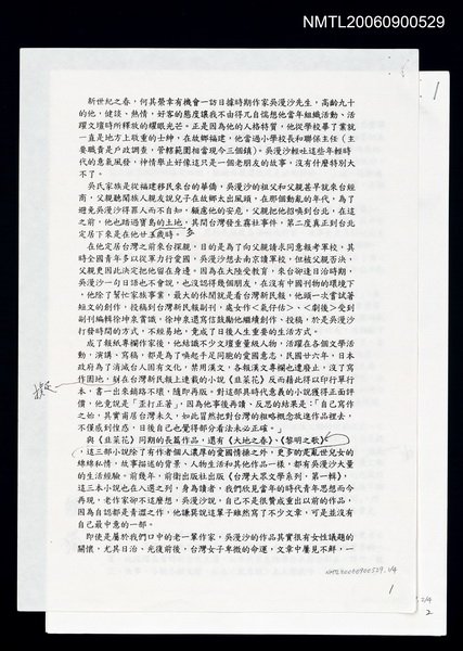 主要名稱：無題名：新世紀之春---（打字稿）圖檔，第1張，共1張