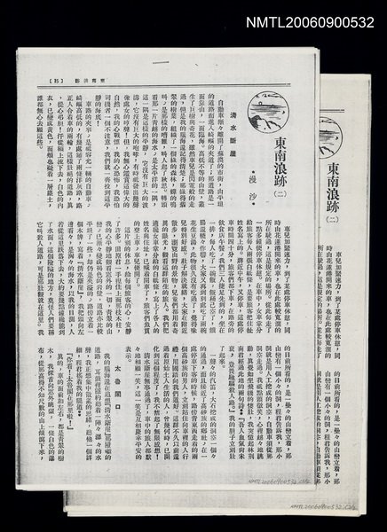 主要名稱：東南浪跡（二）---（四）（影本）圖檔，第1張，共1張