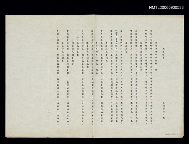 主要名稱：南遊吟草（打字）圖檔，第1張，共1張