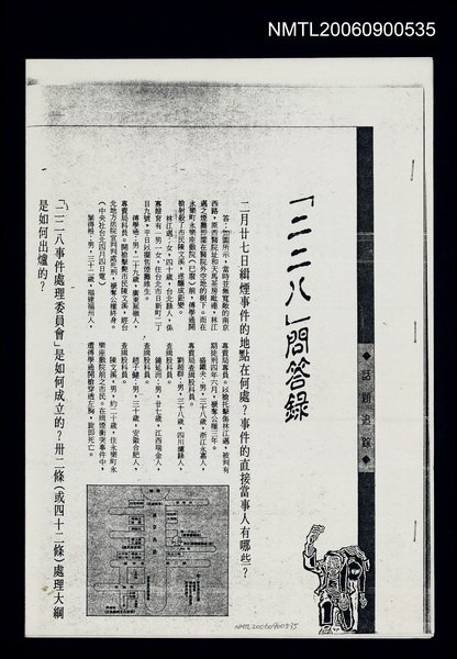 主要名稱：「二二八」問答錄（影本）圖檔，第1張，共1張