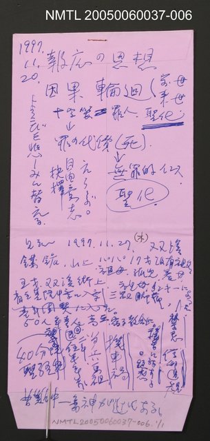 主要名稱：1997.11.20、11.27札記圖檔，第1張，共2張